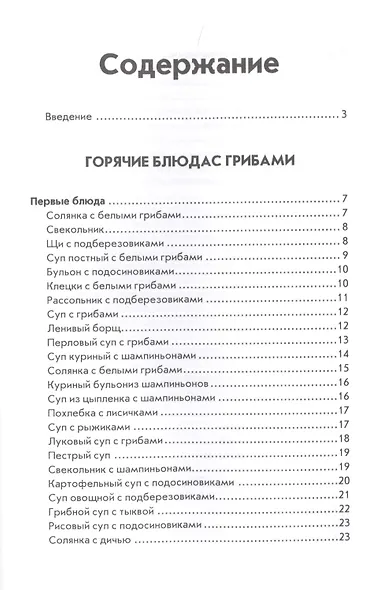 Оригинальные блюда из грибов - фото 2