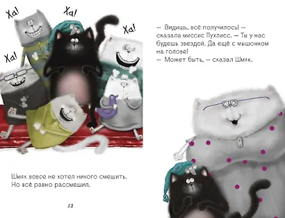 Котенок Шмяк, пой, не бойся! - фото 7