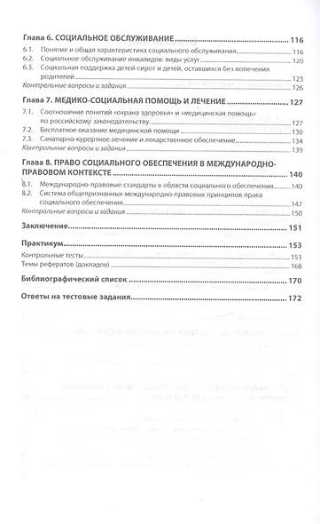 Право социального обеспечения. Учебное пособие - фото 3