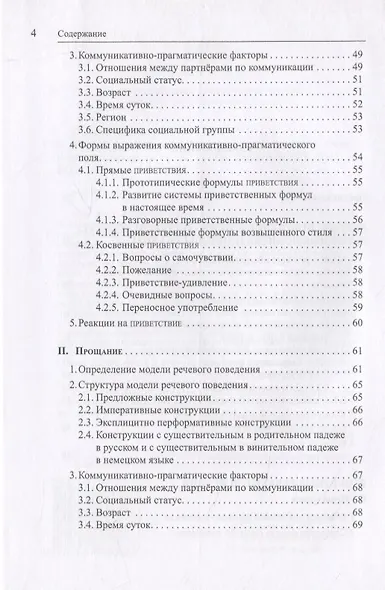 Модели речевого поведения в немецкой и русской коммуникативной культуре - фото 3