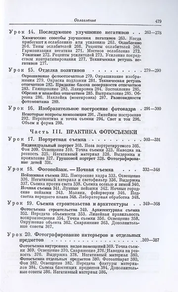 25 уроков фотографии - фото 4