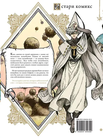 Ателье колдовских колпаков. Том 1 (Witch Hat Atelier / Tongari Boushi no Atelier). Манга - фото 2