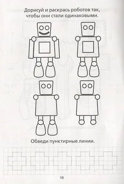 Раскраска-пропись «Для мальчиков» - фото 2