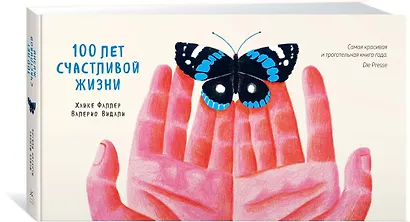 100 лет счастливой жизни - фото 2