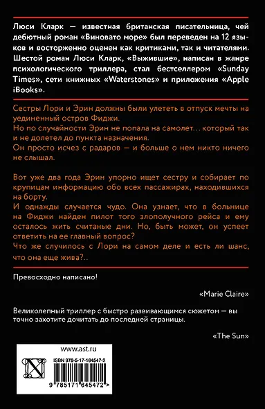 Выжившие - фото 2