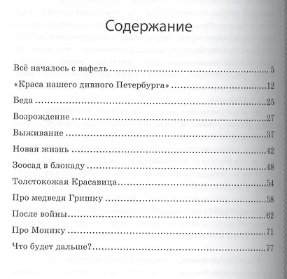 Петербургский зоологический сад - фото 2
