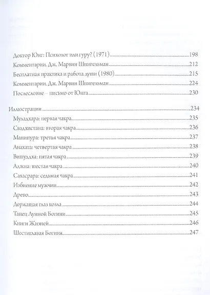 Индуизм и юнгианская психология - фото 3