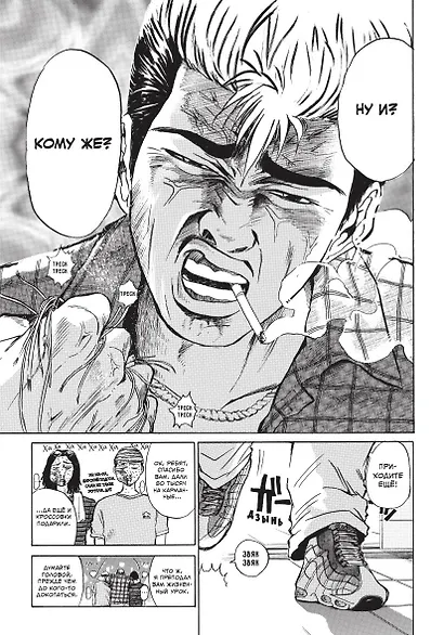 Крутой учитель Онидзука. Книга 1 (GTO: Great Teacher Onizuka / ГТО). Манга - фото 4