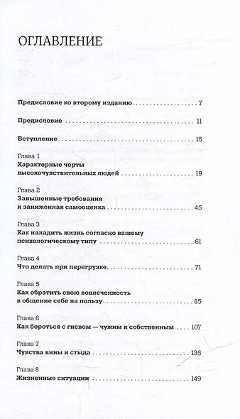 Близко к сердцу: Как жить, если вы слишком чувствительный человек - фото 3