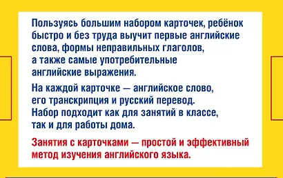 300 первых английских слов. Набор карточек для детей - фото 2