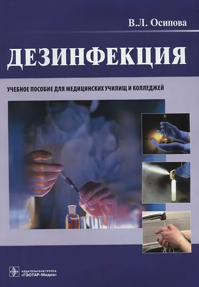 Дезинфекция. - фото 1