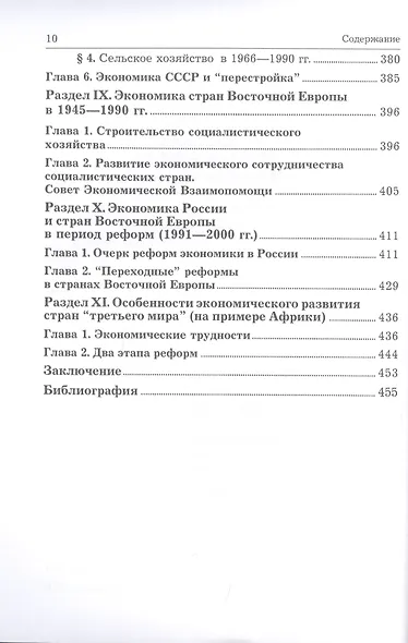 Экономическая история. Учебник - фото 9