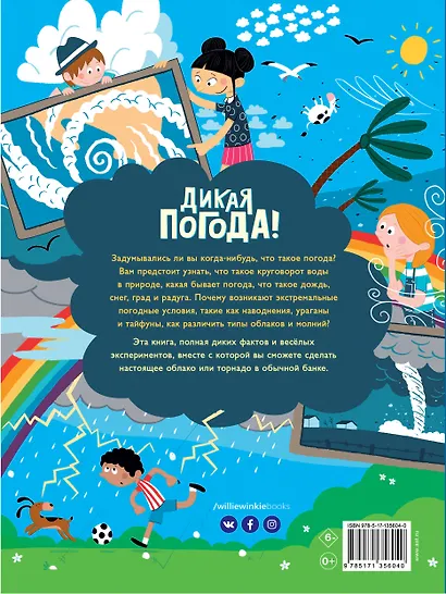 Дикая погода! Как климат влияет на наш мир - фото 2