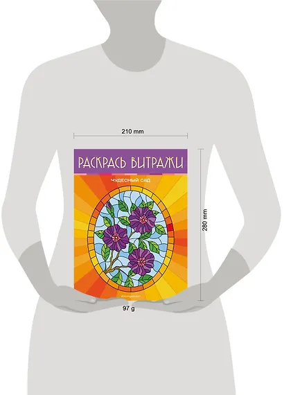 Чудесный сад. Раскрась витражи - фото 7