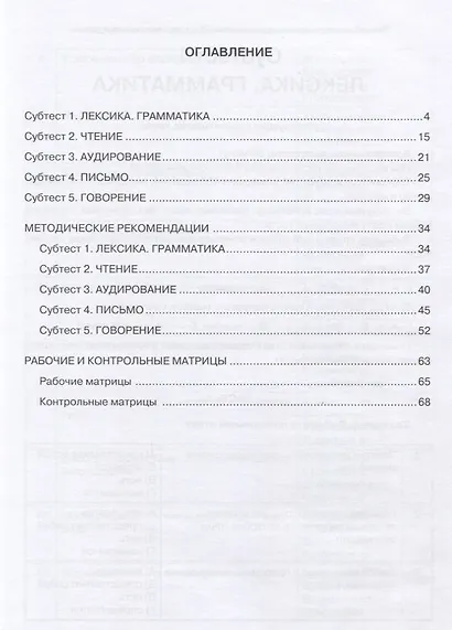 Типовые тесты по русскому языку как иностранному. Профессиональный модуль. Естественнонаучный и технический профили. I сертификационный уровень - фото 2