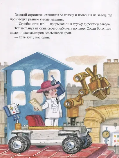 Кран-неумеха. Сказка с маленькой площади - фото 3