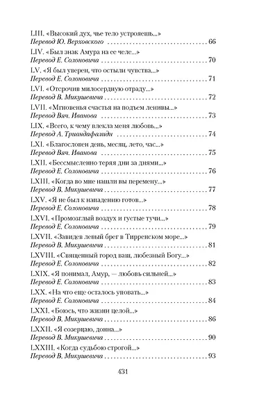 Сонеты и канцоны на жизнь и на смерть мадонны Лауры - фото 10