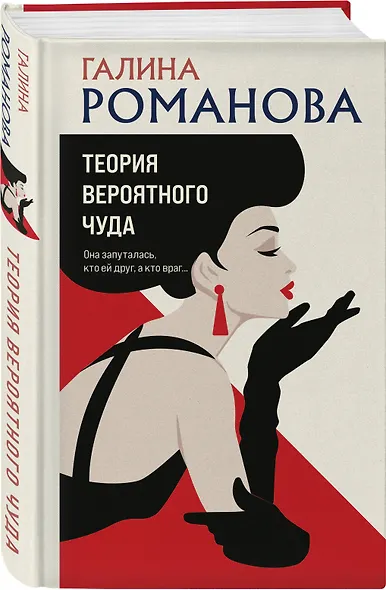 Теория вероятного чуда - фото 3