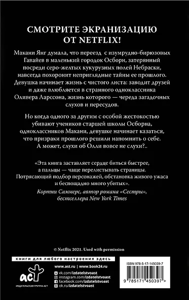 В твоем доме кто-то есть - фото 2