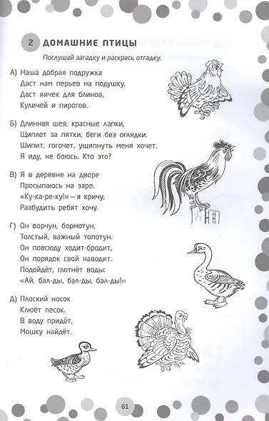 Логопедические игры. Подготовка к школе: 111 игр для развития речи, 30 заданий для профилактики дисграфии, 9 лексических тем. Шаг первый - фото 3