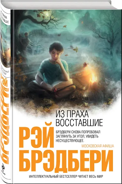 Из праха восставшие: Семейные воспоминания: роман - фото 3