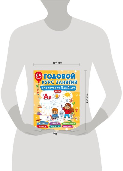 Годовой курс занятий для детей от 3 до 4 лет. 64 наклейки - фото 15