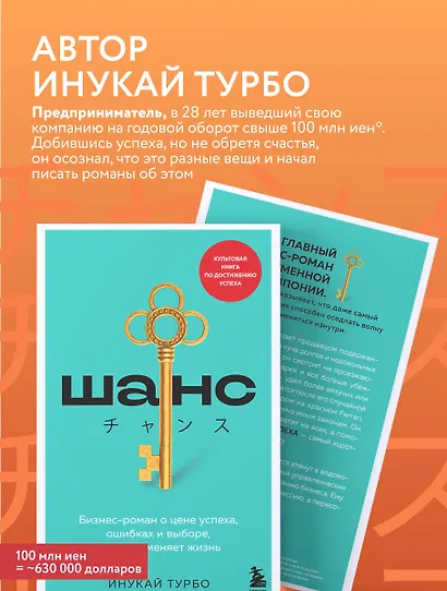 Шанс. Бизнес-роман о цене успеха, ошибках и выборе, который меняет жизнь - фото 6