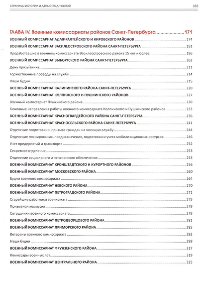 Военные комиссариаты Санкт-Петербурга: страницы истории и день сегодняшний - фото 3