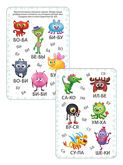 Асборн - карточки. Учусь читать - фото 4