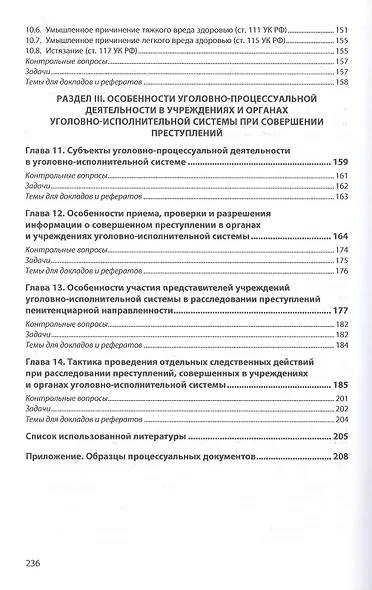 Правовые основы противодействия пенитенциарной преступности. Учебное пособие - фото 5