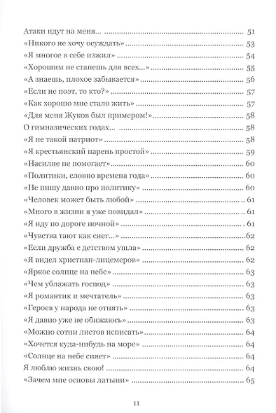 Мне вспоминается... - фото 4