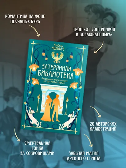 О чем молчит река. Затерянная библиотека - фото 8