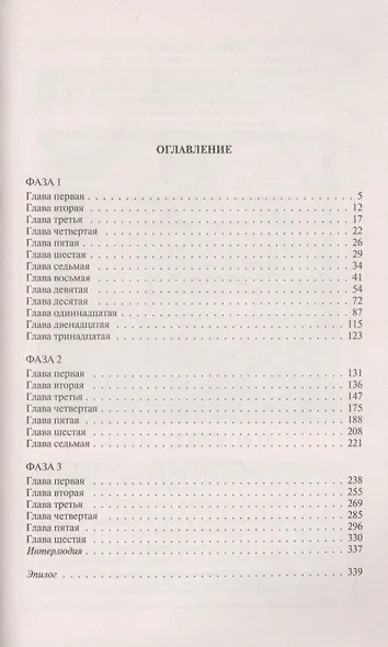 Билет не туда - фото 2