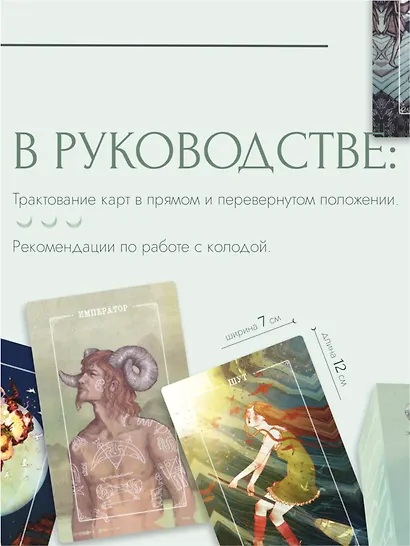Ostara Tarot / Таро Остары (78 карт с серебряным обрезом и руководство для гадания) - фото 5