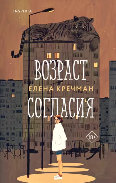 Возраст согласия - фото 1