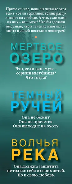 Мертвое озеро. Комплект из 3-х книг (Мертвое озеро, Темный ручей, Волчья река) - фото 5