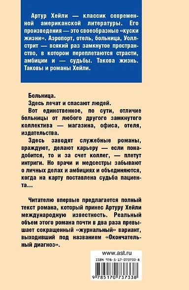 Соломатина.Хейли!Клиника:анат.жизни - фото 2