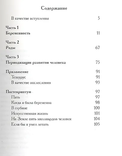 Жизнь до рождения. Развитие беременности с точки зрения нумерологии - фото 3