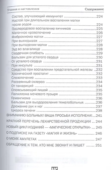 Учения и наставления моей бабушки Евдокии - фото 4