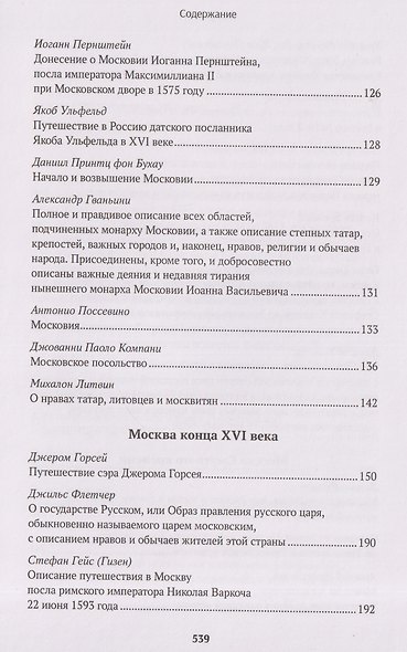 Иностранцы о древней Москве - фото 5