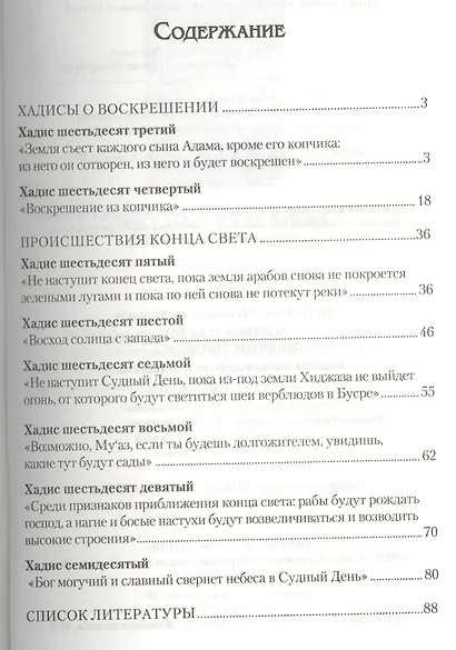 Хадисы о воскрешении и конца света. Чудеса науки в Сунне Пророка - фото 2