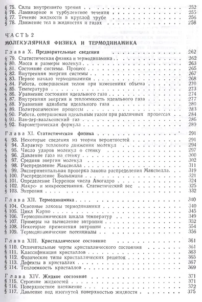 Курс общей физики. Уч.пособие. В 3-х тт. Т.1. Механика. Молекулярная физика - фото 4