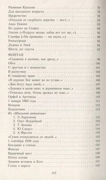 Три первые книги стихов - фото 3