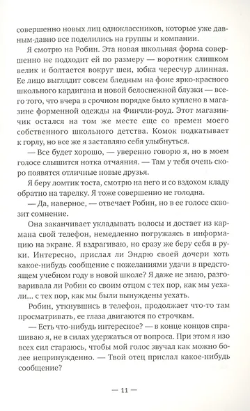 Вся твоя ложь - фото 5