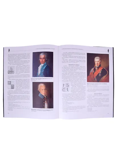 Русский гражданский мундир. 1755–1855. Том первый - фото 5