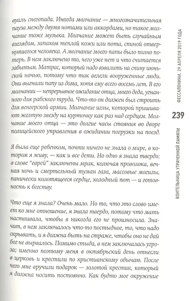 Отторжение - фото 4