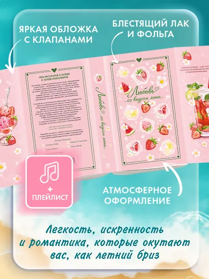 Любовь со вкусом лета - фото 5