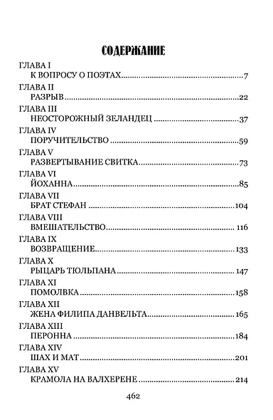 Принц-романтик - фото 3