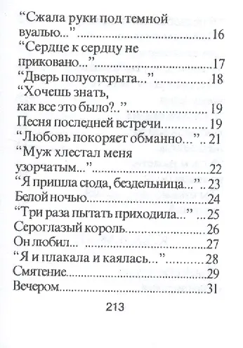 Памятные строки серебряного века, миниатюра - фото 6