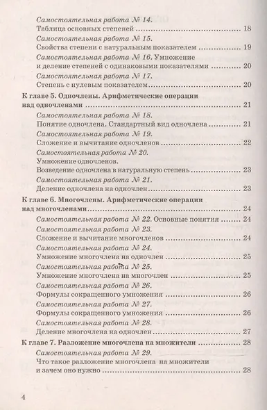 Контрольные и самостоятельные работы по алгебре: 7 класс: к учебнику А.Г. Мордковича "Алгебра. 7 класс" / 7-е изд., перераб. и доп. - фото 3